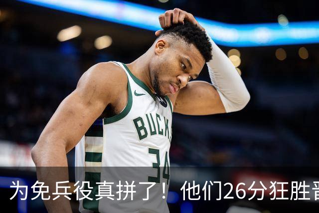 为免兵役真拼了！他们26分狂胜晋级亚运会决赛，中国男篮大战日本